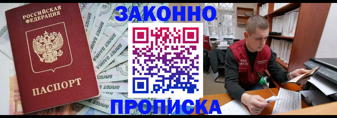 прописка в Лагани